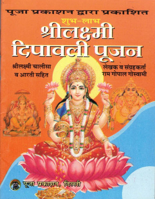 Shree Laxmi Deepawali Pujan(Paperback, Hindi, Pandit Chadra Bhushan Shukla)