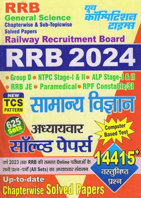 RRB General Science Chapterwise & Sub-Topicwise Solved Papers 2024 (HINDI) 625 Sets(Paperback, Hindi, yct)