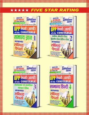 (Combo Book Of 1 To 4) Up Police(Upp) Chapterwise Solved Papers 2023-24(General Knowledge,mental Aptitude Test/intelligence Quotient Test/test Of Reasoning,numerical And Mental Ability Test,general Hindi(Paperback, Hindi, YOUTH COMPETITION TIMES) (Combo Book Of 1 To 4) Up Police(Upp) Chapterwise Solved Papers 2023-24(General Knowledge,mental Aptitude Test/intelligence Quotient Test/test Of Reasoning,numerical And Mental Ability Test,general Hindi(Paperback, Hindi, YOUTH COMPETITION TIMES)