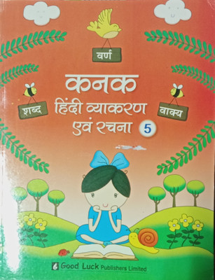 Kanak Hindi Vyakaran Avam Rachna Class 5(Paperback, Hindi, Shri Ramchandra Diwedi)
