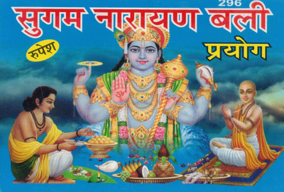 Sugam Narayan Bali Prayog | Narayan Bali Puja Vidhi & Prayog | Pind Daan & Pitru Shanti Book In Hindi | Rupesh Publication(Paperback, Sanskrit, Pandit Ashok Kumar Goud Shastri)