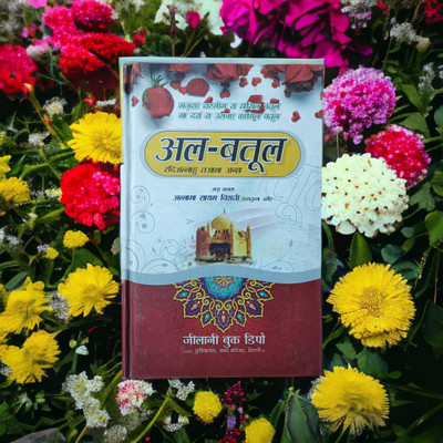 AL BATOOL Hindi Book(HARDCOVER PERFECT BINDING, Urdu, Allama Saim Chishti)