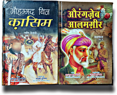 Mohd Bin Qasim & Aurangzeb Alamgeer 2 Hindi History Novel Pack(Hardcover perfect binding, Hindi, Naseem Hijazi)