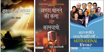 Toofanon Mein Tohafa + Achchha Bolne Ki Kala Aur Kamyabi + Arabpati Karobariyon Ke Motivational Vichar Books (Set Of 3 Books In Hindi)(Paperback, Hindi, Chand Mishra, Dale Carnegie, Swati Gautam) Toofanon Mein Tohafa + Achchha Bolne Ki Kala Aur Kamyabi + Arabpati Karobariyon Ke Motivational Vichar Books (Set Of 3 Books In Hindi)(Paperback, Hindi, Chand Mishra, Dale Carnegie, Swati Gautam)