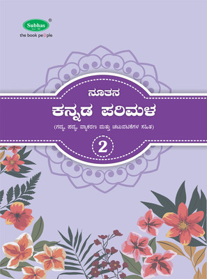 Subhas Nuthana Kannada Parimala Part 2(Paperback, Kannada, Subhas Publishing House Pvt Ltd)