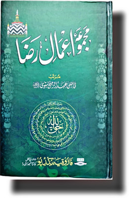 Razvi Taviz Majmua Aamal E Raza Urdu Taviz Book Hardcover(Hardcover perfect binding, Urdu, Abdurrahim Bastwi)