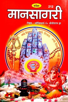 Mansagari (Tatvbodhini Sanskrit With Hindi Anuvad Sahit)(Hardcover, Hindi, Pandit Sitaram jha)