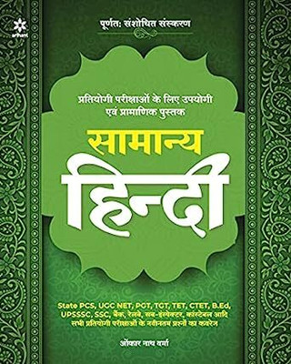 Samanya Hindi Paperback(Paperback, Hindi, Onkaar Nath Verma)