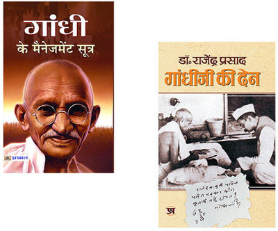 Gandhi Ke Management Sutra + Gandhi Ji Ki Den Thoughts Of Mahatma Gandhi & Dr. Rajendra Prasad In ( Set In 2 Books In Hindi)(Paperback, Hindi, Mamta Jha, Dr Rajendra Prasad) Gandhi Ke Management Sutra + Gandhi Ji Ki Den Thoughts Of Mahatma Gandhi & Dr. Rajendra Prasad In ( Set In 2 Books In Hindi)(Paperback, Hindi, Mamta Jha, Dr Rajendra Prasad)