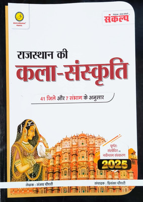 Sankalp Art And Culture Of Rajasthan (Rajasthan Kala Evam Sanskriti) January 2025 Edition By Sanjay Choudhary(Paperback, Hindi, Sanjay Choudhary)