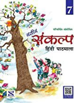 Naveen Sankalp Hindi Pathyapustak Class 7(paperpack, Hindi, ram karan dabas)