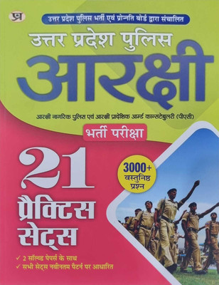 Uttar Pradesh Police Arakshi Pradeshik Armed Constabulary (P.A.C.) Bharti Pariksha 21 Practice Sets(Paperback, Hindi, Prabhat)