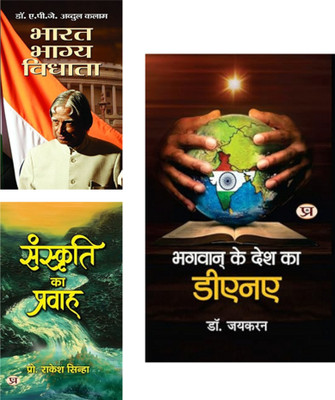 Soul Of India : Nation, Dharma & Destiny (Bhagwan Ke Desh Ka DNA + Bharat Bhagya Vidhata + Sanskriti Ka Pravah ) Indian Spirituality Books | APJ Abdul Kalam Vision | Indian Philosophy | Modern Hindu Thought (Set Of 3 Books)(Paperback, Hindi, Dr. Jaikaran, Dr. A.P.J. Abdul Kalam, Rakesh Sinha)