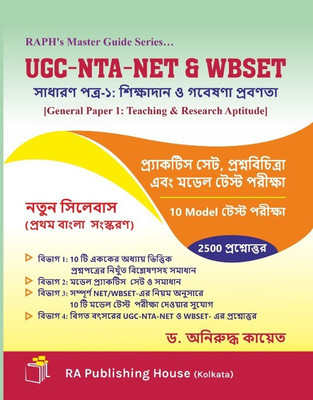 UGC-NTA-NET & WBSET Practice Set, Prashnabichitra And Model Test Pariksha (Bengali Version)(Paperback, Bengali, Dr. Aniruddha Kayet)