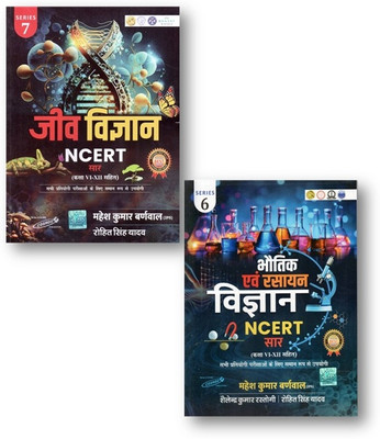 NCERT Notes Genral Science In Hindi - 2 Books Set ( Jeev Vigyan + Bhautik Vigyan & Rasayan Vigyan ) Class 6-12 For UPSC, State PSC, SSC, RAILWAYS, RRB, APFO And Other Competitive Exams(Paperback, Hindi, MAHESH KUMAR BARNWAL (IPS), KUNAL VERMA)