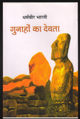 Gunahon Ka Devta(Paperback, Hindi, Dharamveer Bharti)