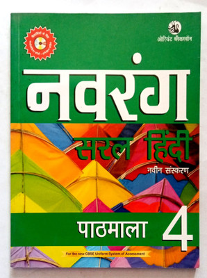 Navrang Saral Hindi Pathmala Class-4(Old Like New Book)(Paperback, Hindi, Dr. Sarda Bhasin)