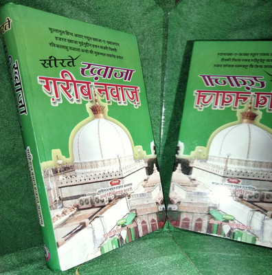 Sirate-E-Khwaja Garib Nawaz Hindi Book(HARDCOVER PERFECT BINDING, Hindi, Abdurrahim Qadri sahab)