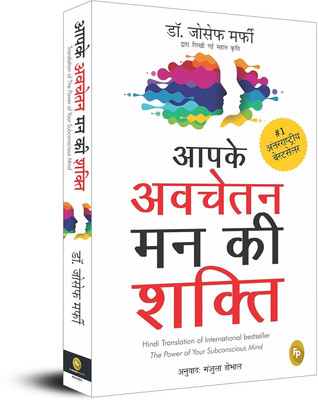 Aapke Avchetan Mann Ki Shakti (The Power Of Your Subconscious Mind In Hindi)(Paperback, Joseph Murphy)