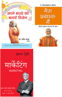 Mera Prabandhak Mein + The Brian Tracy Success Library Series: Marketing + Apne Bachche Ko Banayen Vijeta(Paperback, Hindi, Dr. PRADEEP KAPOOR)