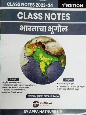 Lokseva Class Notes Bhartacha Bhugol(Paperback, Marathi, Appa Hatnure)