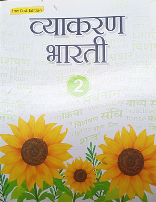 Acevision Vyakaran Bharati Class 2(Paperback, Rameshwar Prasad Diwedi)