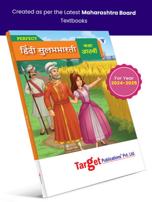 Std 8 Hindi Sulabhbharati Book | Perfect Notes | All Mediums | Std Maharashtra State Board | Includes Glossary, Summary, Paraphrases, Grammar And Writing Skills(Paperback, Hindi, Targate Publications)