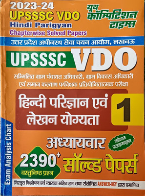 UPSSSC VDO Hindi Parigyan Evam Lekhan Yogyata Volume-1 Chapter Wise Solved Papers (2023-24)(Paperback, Hindi, YCT)