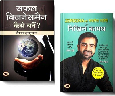 Business Success Blueprint: From Nikhil Kamath's Zerodha To Becoming A Successful Entrepreneur | Set Of 2 Books In Hindi(Paperback, Hindi, Dinanath Jhunjhunwala, Kamal Kumar)