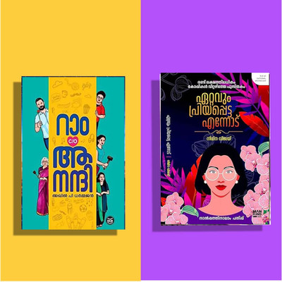 2 MALAYALAM BOOKS COMBO ( RAM C/O ANANDHI + Ettavum Priyappetta Ennodu )(Paperback, Malayalam, Akhil, Nimna Vijay)
