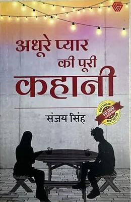 Adhoore Pyar Ki Puri Kahani(Paperback, Hindi, Sanjay Singh)