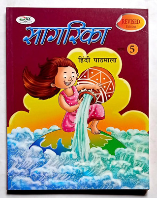 Sagarika Hindi Pathmala Class -5 (Old Book)(Paperback, Avdhesh Kumar Tiwari)