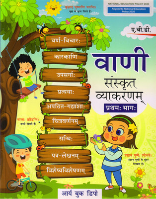 Abd's Vani Sanskrit Vyakaranam Part 1(Paperback, Sanskrit, SHRIMATI SAROJ PURI)