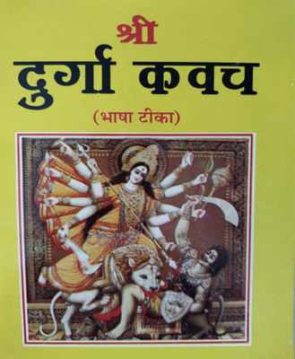 Durga KavachEdition(Paperback, Hindi, RANDHIR PUBLICATION)