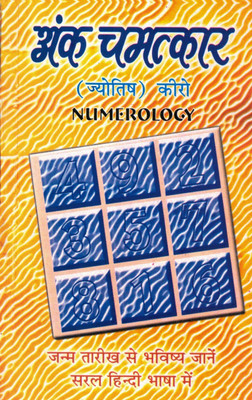 Ank Chamatkar | Numerology Book In Hindi By Cheiro(Paperback, Hindi, Dr. GouriShankar Kapoor)