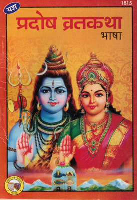 Pradosh Vrat Katha | Shiv-Parvati Devotional Vrat Book With Hindi Bhasha | Yash Prakashan Varanasi(Paperback, Hindi, Acharya Pandit Shivdutt Mishr Shastri)