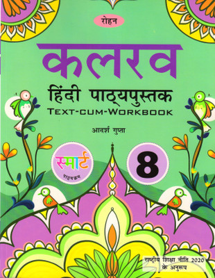 Rohan Kalrav Hindi Pathay Pustak Class - 8(Paperback, Hindi, Aadarsh Gupta)