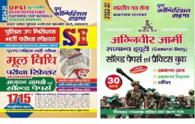 UP SI Mool Vidhi Exam Refresher & Army Agniveer General Duty Solved Papers & Practice Book In Hindi(Paperback, Hindi, Youth)