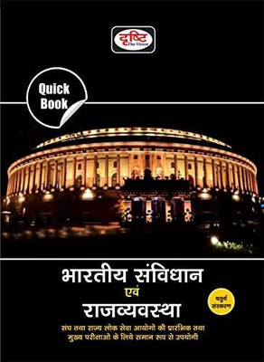 Quick Book Bhartiya Samvidhan Evam Rajvyavastha(Paperback, Hindi, Drishti Team)