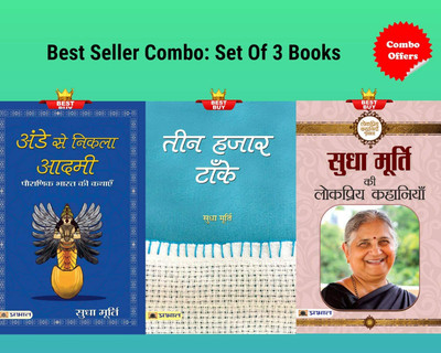 Sudha Murty Ki Lokpriya Kahaniyan + Teen Hazar Tanke + Sushil Kumar Phull Ki Lokpriya Kahaniyan(Paperback, Hindi, Sudha Murty)