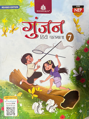 Madhubun Gunjan Hindi Pathmala Revised Edition Class 7(Paperback, SANYUKTA LUDRA, MANJU MEHRA)