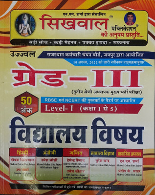 Sikhwal Iiird Grade Level 1 Vidhyalay Vishay All Subject 50 Marks,
hindi, English, Maths, Samanya Vigyan, Samajik Adhyayan
edition 2022
as Per Latest Syllabus Dated 10.8.2022(Paperback, Hindi, SIKHWAL PUBLICATION) Sikhwal Iiird Grade Level 1 Vidhyalay Vishay All Subject 50 Marks,
hindi, English, Maths, Samanya Vigyan, Samajik Adhyayan
edition 2022
as Per Latest Syllabus Dated 10.8.2022(Paperback, Hindi, SIKHWAL PUBLICATION)
