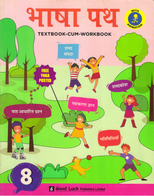 Bhasha Path, Textbook - 8(Paperback, Hindi, SARITA GUPTA)