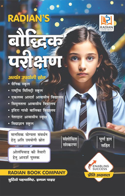 Baudhik Parikshan (General Intelligence And Reasoning) Guide Book For All Entrance And Competitive Exams In Hindi 2025-2026(Paperback, Hindi, Radians)