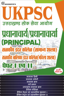 UKPSC Hindi Medium Principal GIC/GICC 2025-2026 (Set Of 9 Books) Uttarakhand Public Service Commission(Paperback, Hindi, CHETAN SAKHUJA)