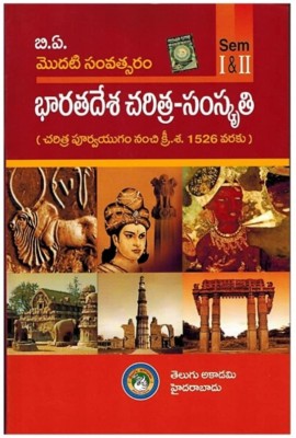 B.A First Year Indian History And Culture [ TELUGU MEDIUM ] Paperback 2023(Paperback, Telugu, Dr.G, Anjaiah)