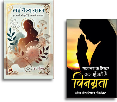 High Value Women + Vinamrata Books | Humility | Character Building | Success | Growth | Motivation | Personality Development (Set Of 2 Books In Hindi)(Paperback, Hindi, Dr. Rashmi, Ramesh Pokhriyal ‘Nishank’) High Value Women + Vinamrata Books | Humility | Character Building | Success | Growth | Motivation | Personality Development (Set Of 2 Books In Hindi)(Paperback, Hindi, Dr. Rashmi, Ramesh Pokhriyal ‘Nishank’)