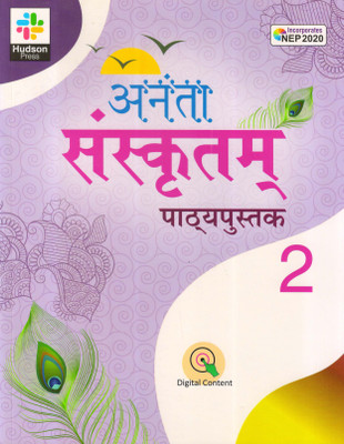 Hudson, Anata Sanskritam Pathypustak - 2(Paperback, Sanskrit, Dr. Dinesh Tripathi)