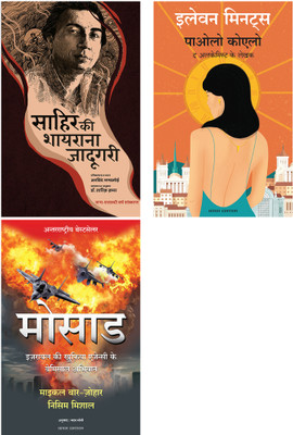 Eleven Minutes + Mossad + Sahir Ki Shayarana Jadugari(Paperback, Hindi, Arvind Mandloi, Michael Bar-Zohar And Nissim Mishal, Paulo Coelho And Prabhat Ranjan)