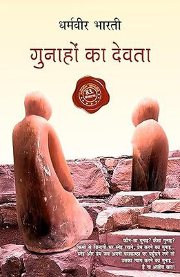 Gunahon Ka Devta(paperpack, Hindi, DHARAMVEER BHARTI)